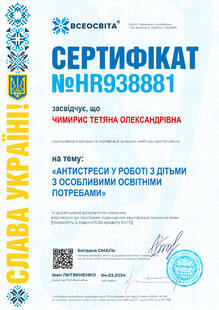 №HR938881