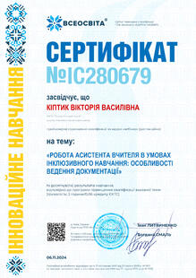 №IC280679