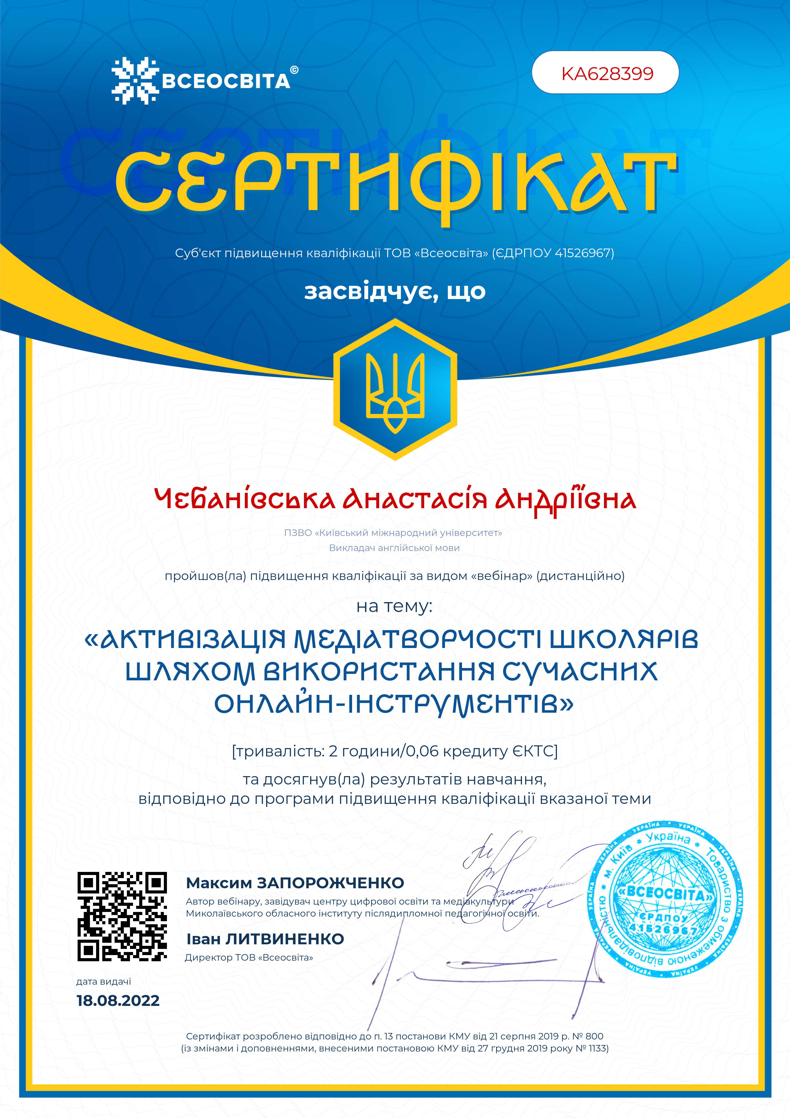 Репетитор Анастасія Андріївна
