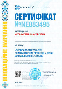 №NE883495