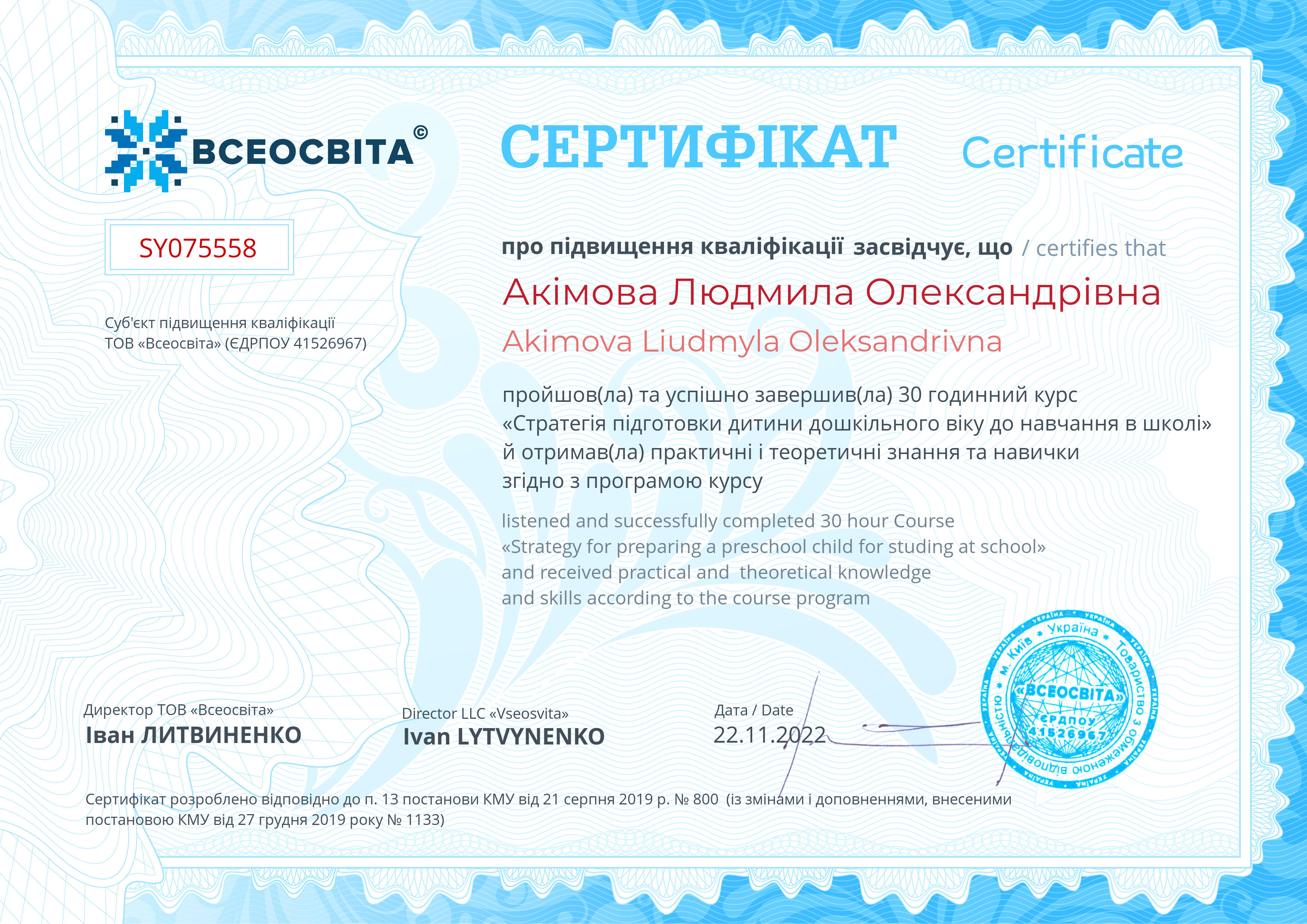 Перевірка офіційних документів ТОВ «Всеосвіта»