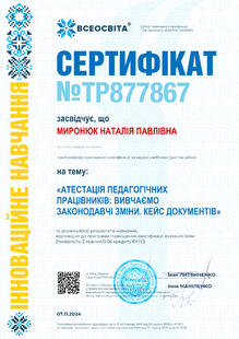 №TP877867