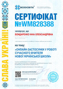 №WM828388