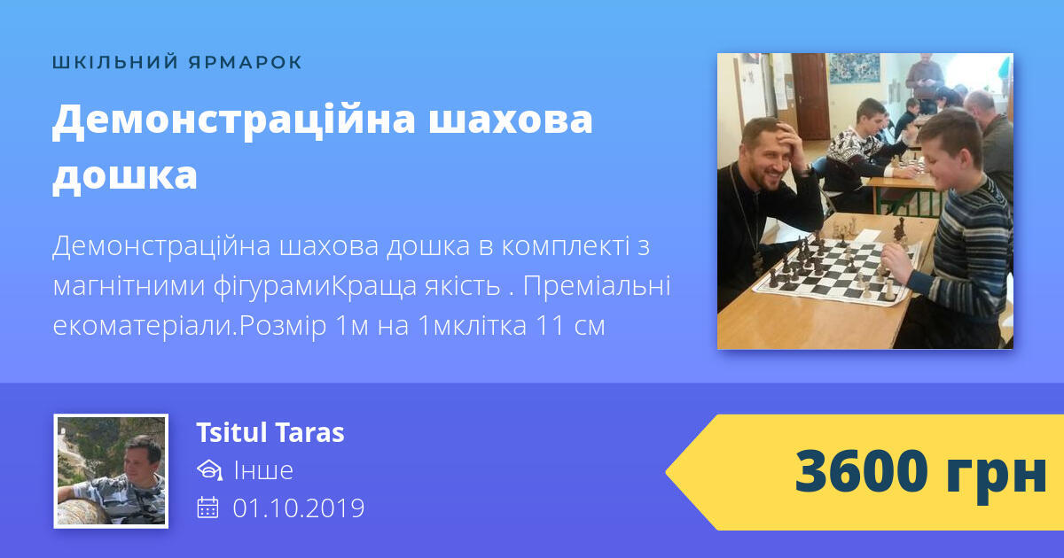 Демонстраційна шахова дошка