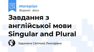 Завдання з англійської мови Singular and Plural