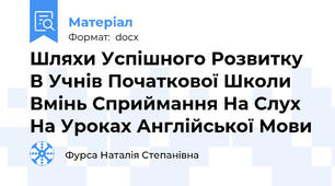 Шляхи Успішного Розвитку В Учнів Початкової Школи Вмінь Сприймання На Слух На Уроках Англійської Мови