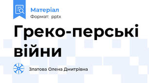 Греко-перські війни