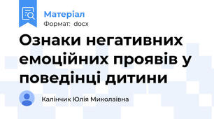 Ознаки негативних емоційних проявів у поведінці дитини