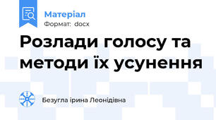Розлади голосу та методи їх усунення