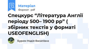 Спецкурс “Література Англії періоду 500– 1900 рр” ( збірник текстів у форматі USEOFENGLISH)