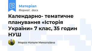 Календарно- тематичне планування «Історія України» 7 клас, 35 годин  НУШ