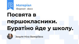 Посвята в першокласники. Буратіно йде у школу.