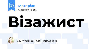 Візажист