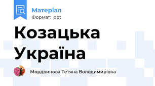 Козацька Україна
