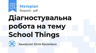 Діагностувальна робота на тему School Things