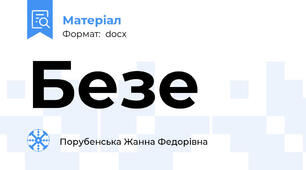 Безе