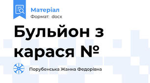Бульйон з карася №
