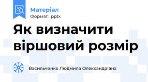 Як визначити віршовий розмір