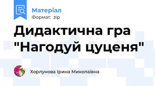 Дидактична гра "Нагодуй цуценя"