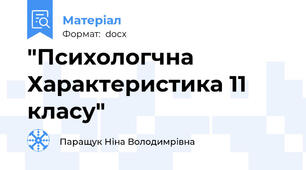 "Психологчна Характеристика 11 класу"