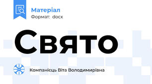 Свято