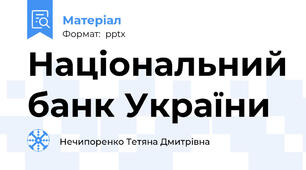 Національний банк України