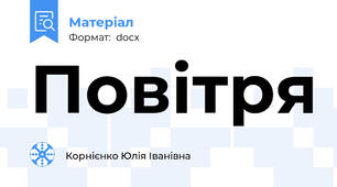 Повітря