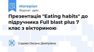 Презентація "Eating habits" до підручника Full blast plus 7 клас з вікториною