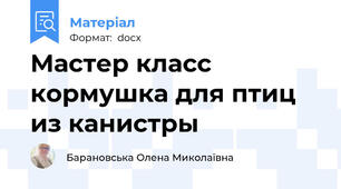Мастер класс кормушка для птиц из канистры