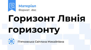 Горизонт Лвнія горизонту