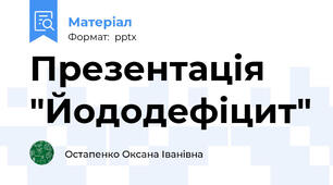 Презентація "Йододефіцит"