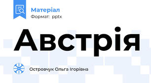 Австрія