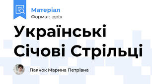 Українські Січові Стрільці