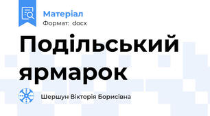 Подільський ярмарок