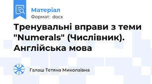 Тренувальні вправи з теми "Numerals" (Числівник). Англійська мова