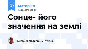 Сонце- його значення на землі