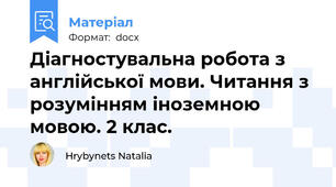 Діагностувальна робота з англійської мови. Читання з розумінням іноземною мовою. 2 клас.