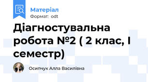 Діагностувальна робота №2 ( 2 клас, І семестр)