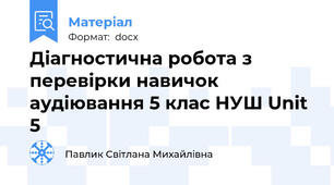 Діагностична робота з перевірки навичок аудіювання 5 клас НУШ Unit 5