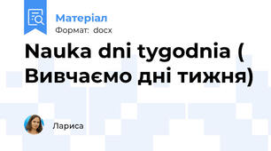 Nauka dni tygodnia ( Вивчаємо дні тижня)