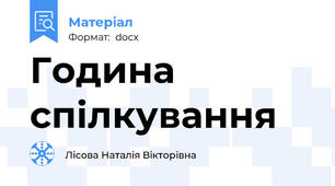 Година спілкування