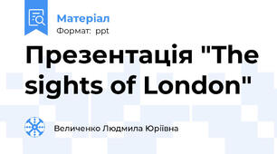 Презентація "The sights of London"