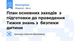 План основних заходів  з підготовки до проведення Тижня знань з  безпеки дитини
