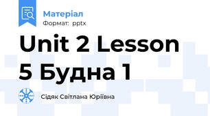 Unit 2 Lesson 5 Будна 1