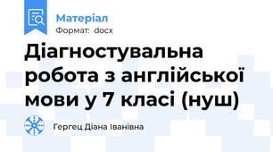 Діагностувальна робота з англійської мови у 7 класі (нуш)