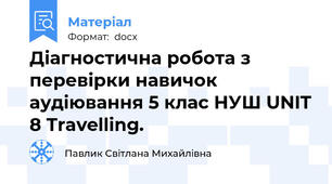 Діагностична робота з перевірки навичок аудіювання 5 клас НУШ UNIT 8 Travelling.