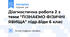 Діагностична робота 2 з теми "ПІЗНАЄМО ФІЗИЧНІ ЯВИЩА" підр.Біди 6 клас