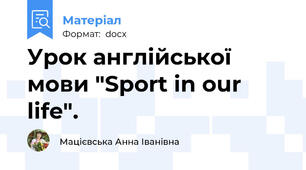 Урок англійської мови "Sport in our life".