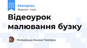 Відеоурок малювання бузку