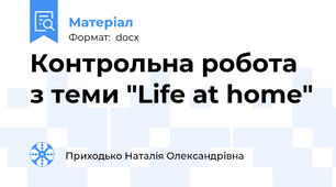 Контрольна робота з теми "Life at home"